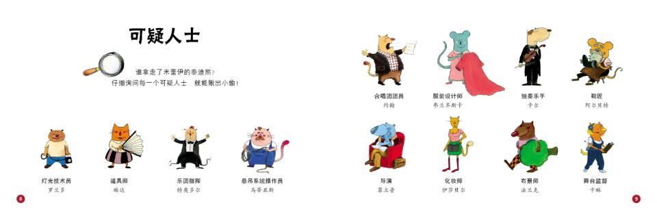 歌剧院之谜 (05),绘本,绘本故事,绘本阅读,故事书,童书,图画书,课外阅读